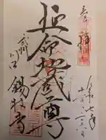 錫杖寺(埼玉県)