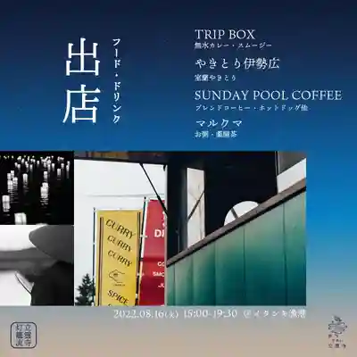 日頭山　立雲寺(北海道)