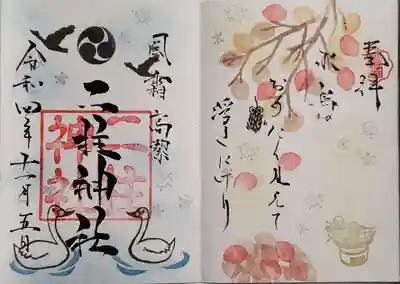 今月の見開き御朱印