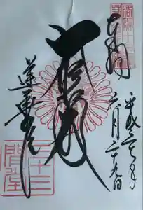 蓮華王院（三十三間堂）の御朱印