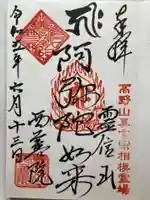 西善院(神奈川県)