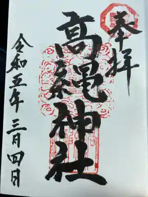 高縄神社(愛媛県)