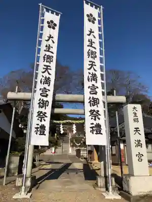 大生郷天満宮のその他建物