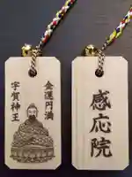 見沼大師 感応院(埼玉県)