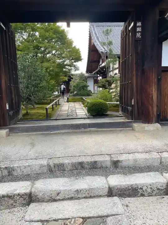 興臨院(京都府)