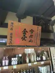 満願寺の周辺