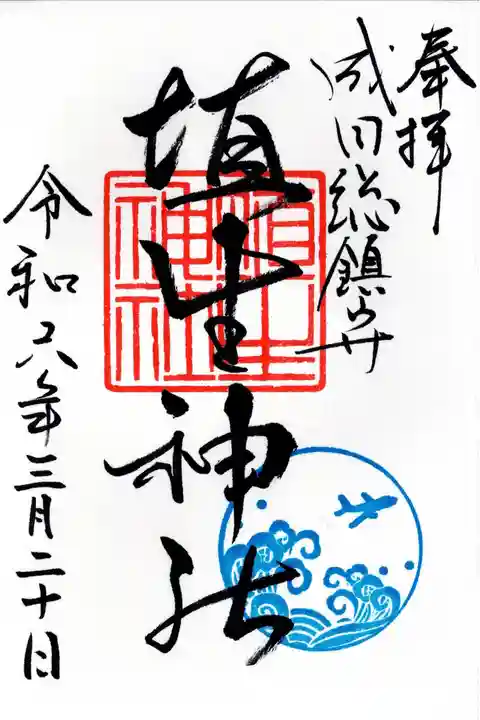 埴生神社(千葉県)