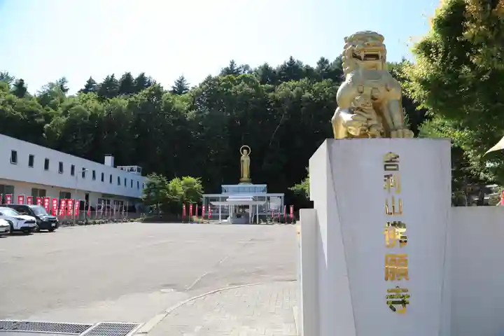 佛願寺(北海道)