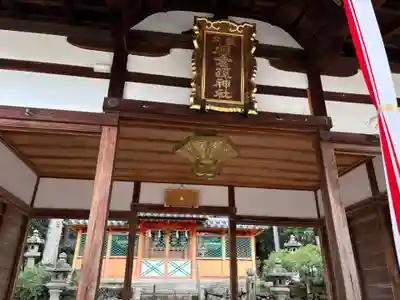 棚倉孫神社(京都府)