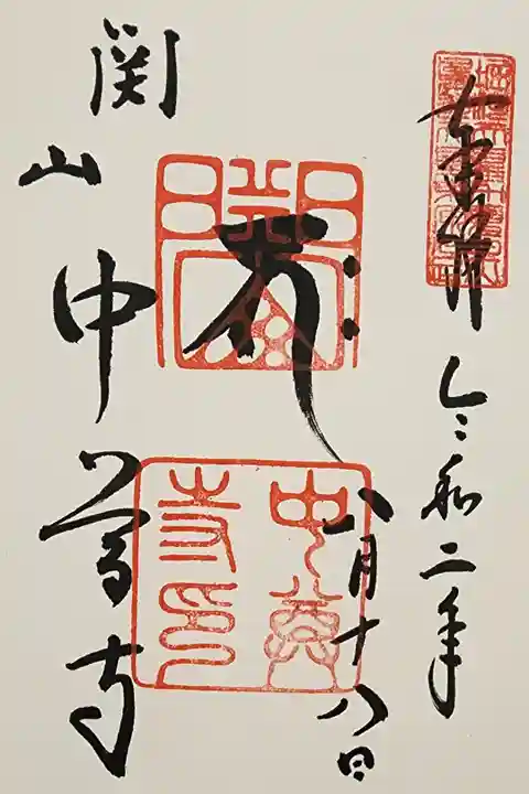 【7】④ 300円
中尊寺本堂