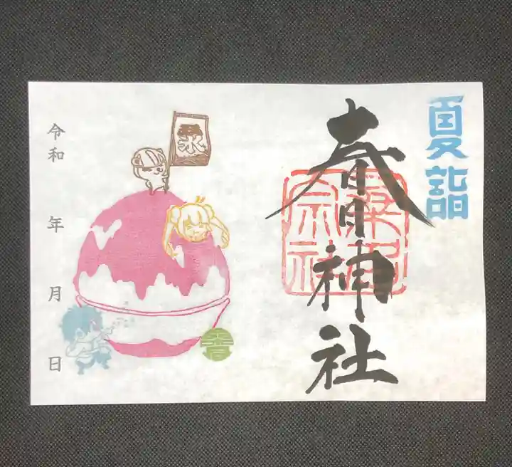 桑名宗社(春日神社)の御朱印