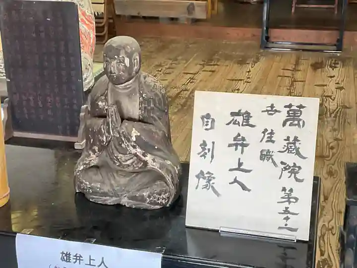 万蔵院(茨城県)