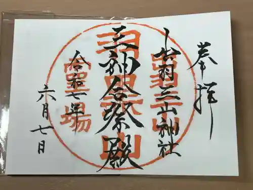 出羽神社(出羽三山神社)～三神合祭殿～(山形県)