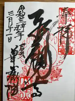 華蔵院の御朱印