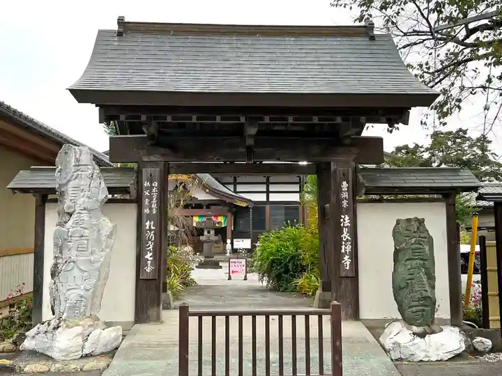 法長寺の山門・神門