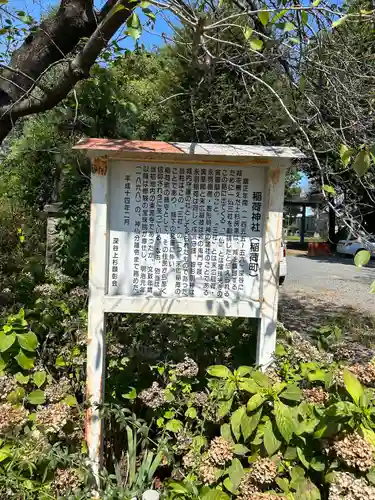 稲荷町稲荷神社の歴史