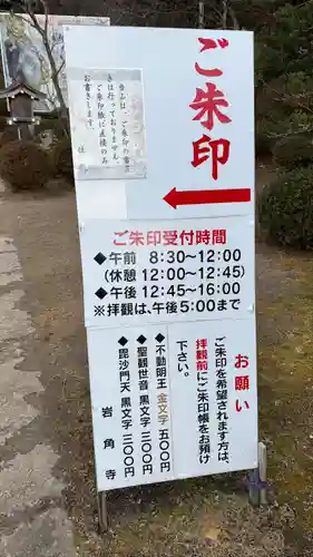 岩角山 岩角寺(福島県)