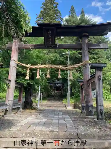 山家神社の鳥居