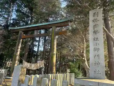 小御門神社(千葉県)