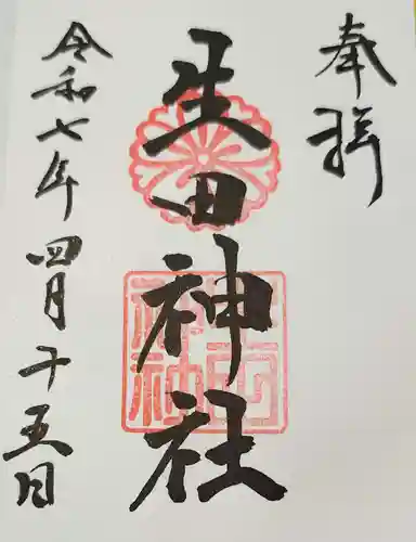 生田神社(兵庫県)