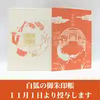 日本唯一香辛料の神 波自加彌神社の御朱印帳