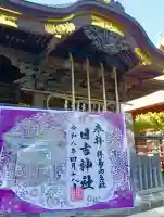 日吉神社の御朱印