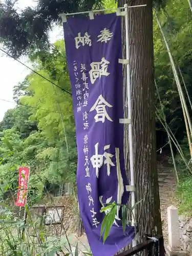 鍋倉神社(奈良県)