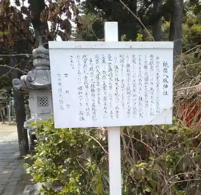 祇園八坂神社(宮城県)