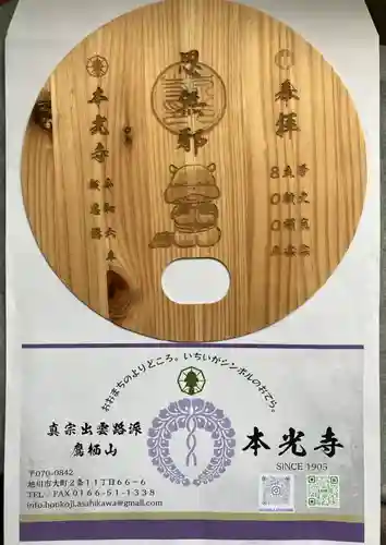 本光寺(北海道)