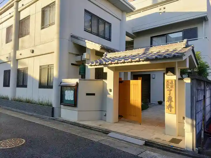 了専寺の山門・神門