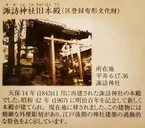諏訪神社のその他建物
