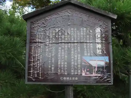 邇保姫神社の歴史