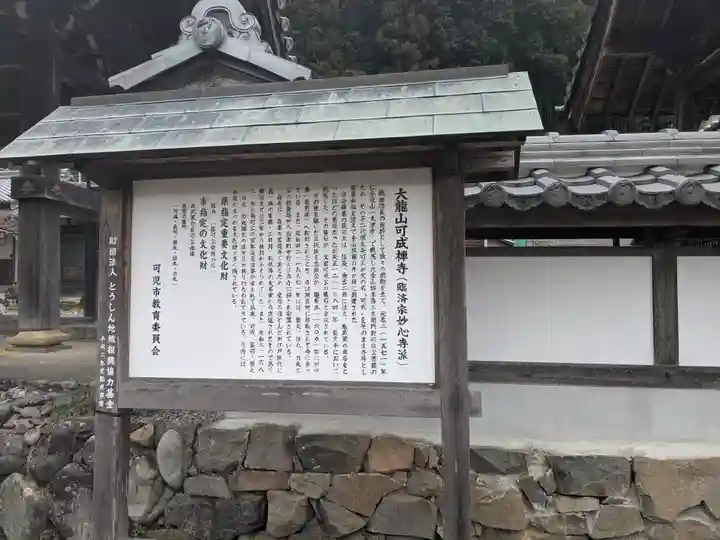 可成寺(岐阜県)