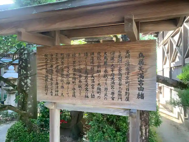 唐津神社の歴史