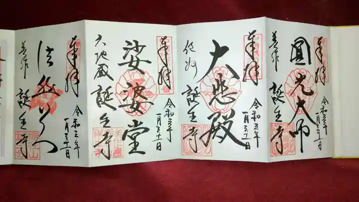 誕生寺の御朱印