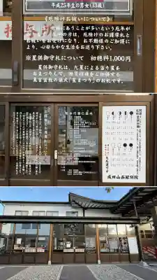 成田山函館別院函館寺(北海道)