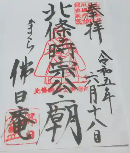 円覚寺の御朱印