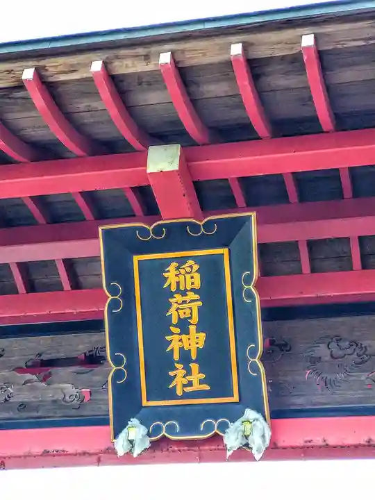 稲荷神社のその他建物