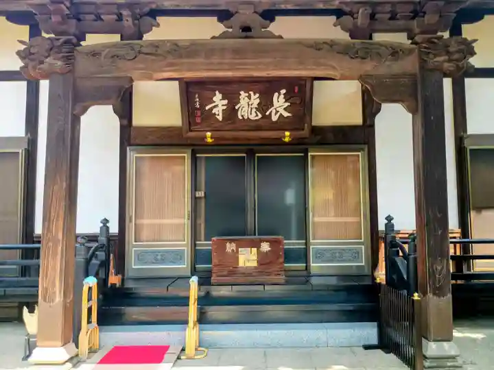 長龍寺(東京都)