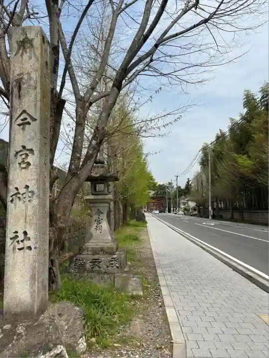 今宮神社(京都府)