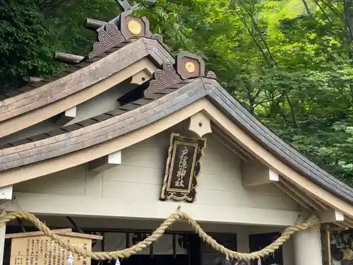 戸隠神社奥社のその他建物