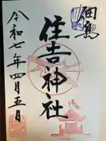 住吉神社(東京都)