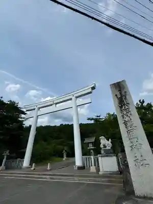 山梨縣護國神社(山梨県)