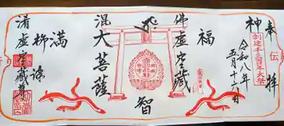 柳津虚空蔵尊 寳性院(宮城県)