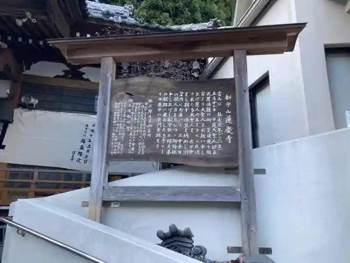 蓮慶寺(静岡県)