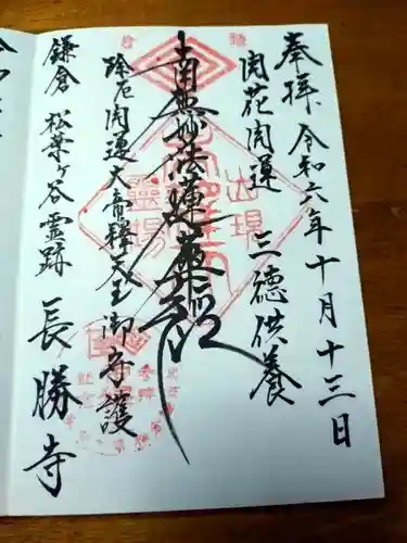 長勝寺(神奈川県)