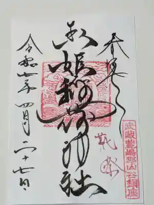 玉姫稲荷神社(東京都)