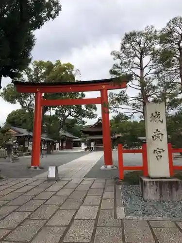 城南宮の鳥居