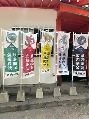 田無神社(東京都)