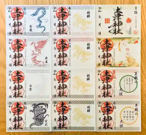 土津神社｜こどもと出世の神さまの御朱印